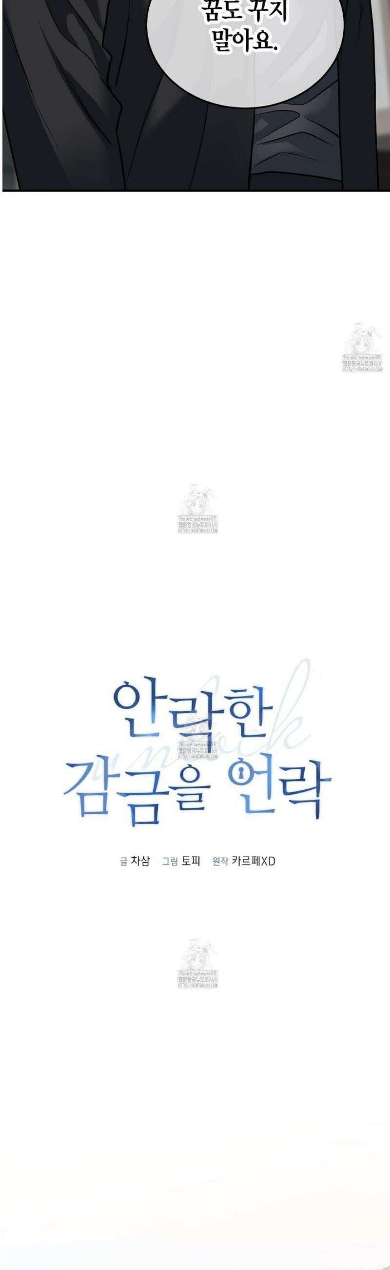 안락한 감금을 언락(Unlock) 23화 9