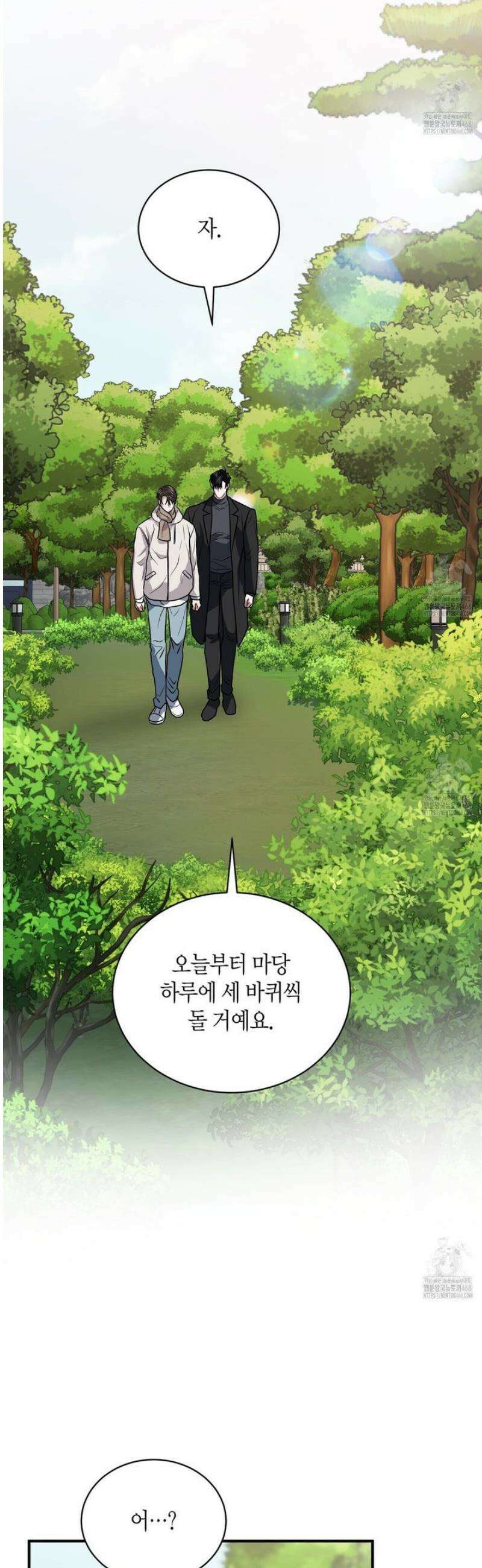 안락한 감금을 언락(Unlock) 23화 10