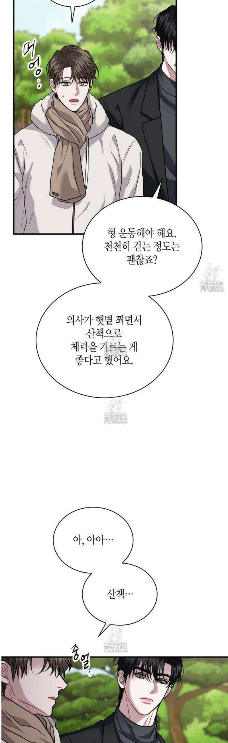 안락한 감금을 언락(Unlock) 23화 11