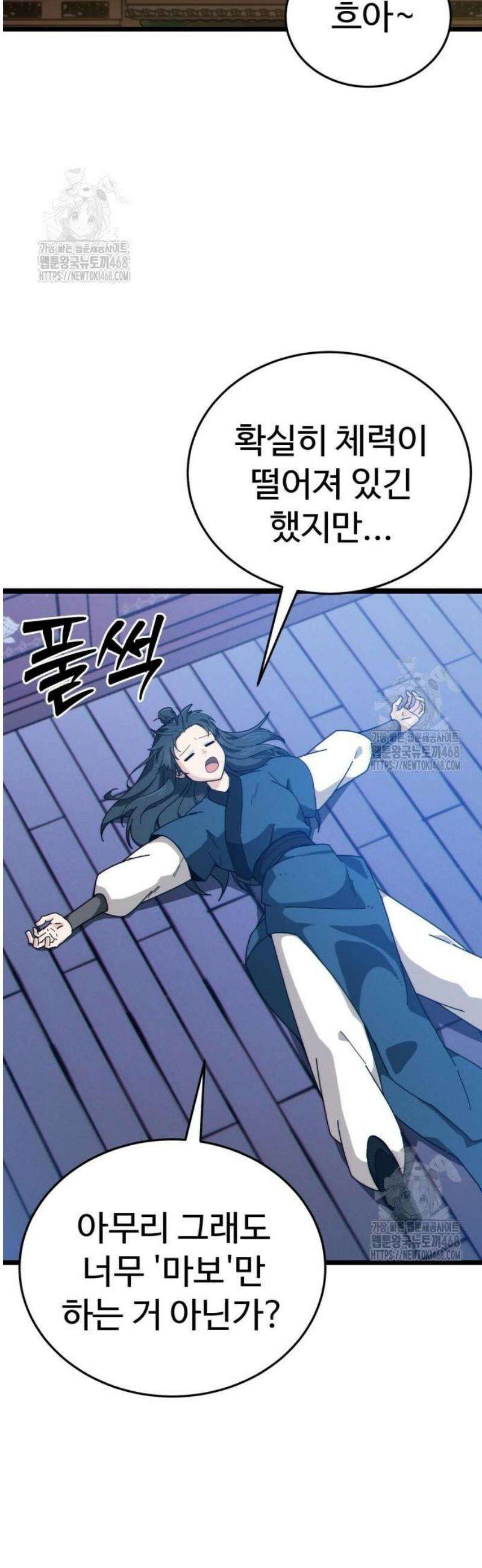 문파시스템을 시작합니다 4화 2