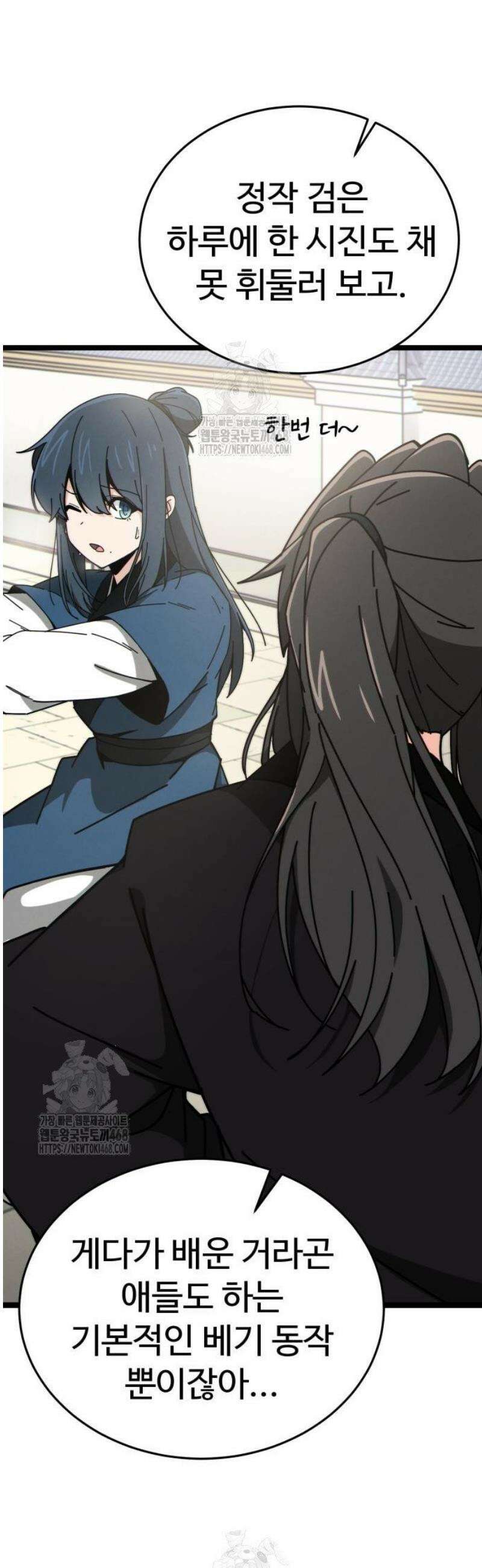 문파시스템을 시작합니다 4화 3