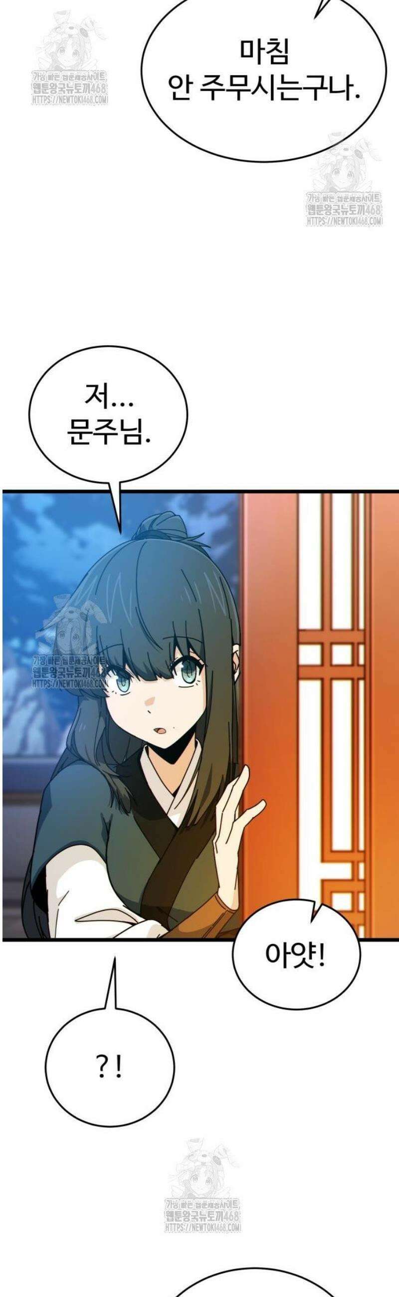 문파시스템을 시작합니다 4화 7