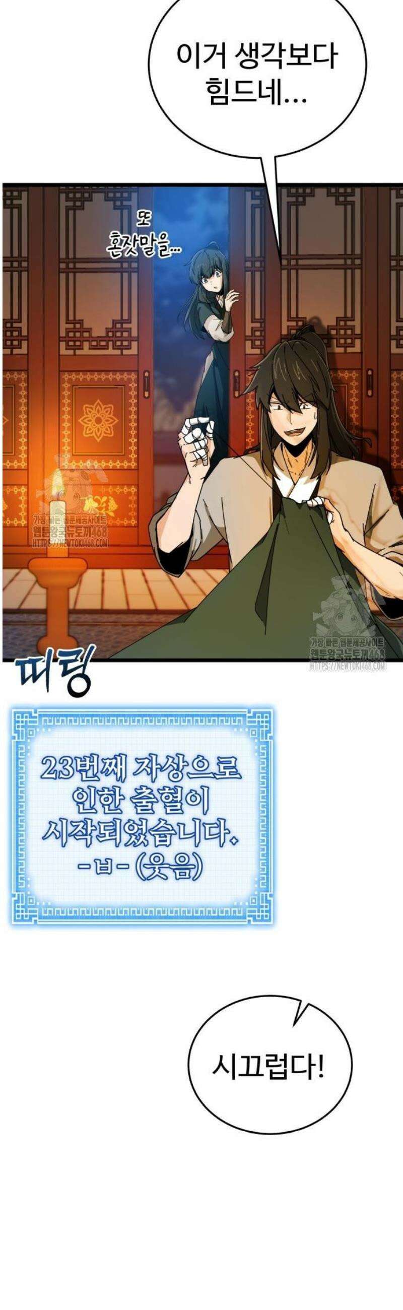 문파시스템을 시작합니다 4화 8