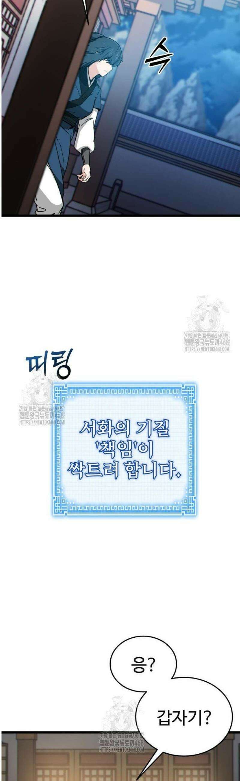문파시스템을 시작합니다 4화 11