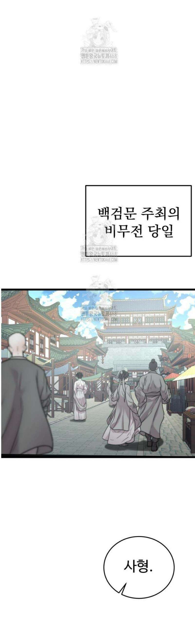 문파시스템을 시작합니다 4화 13