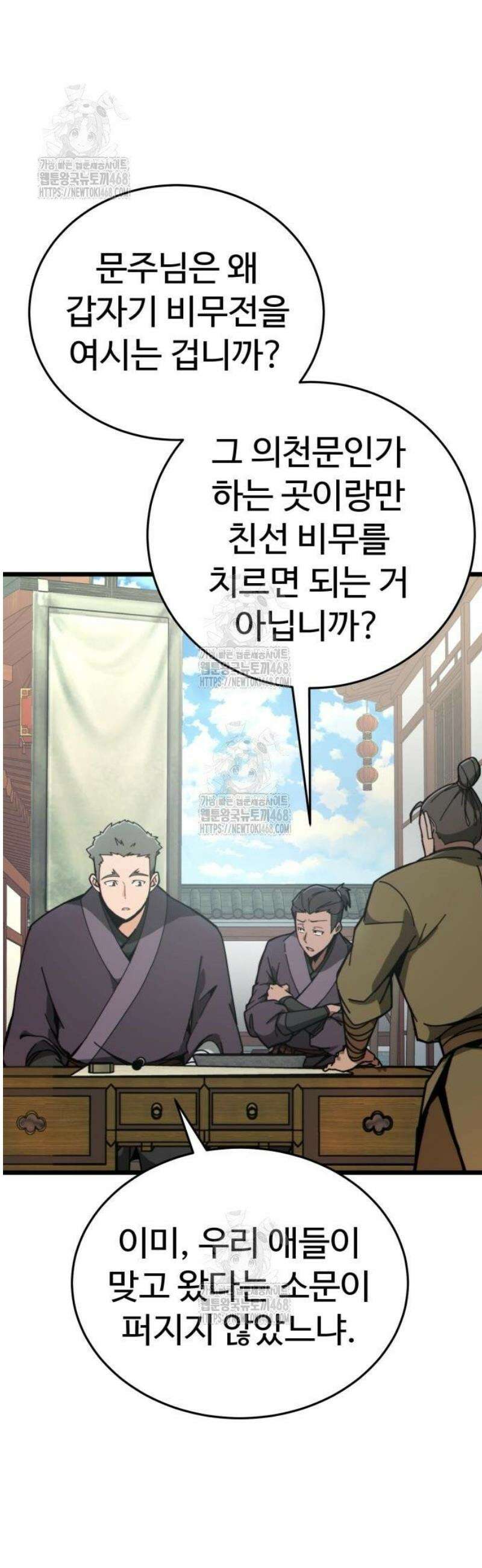 문파시스템을 시작합니다 4화 14