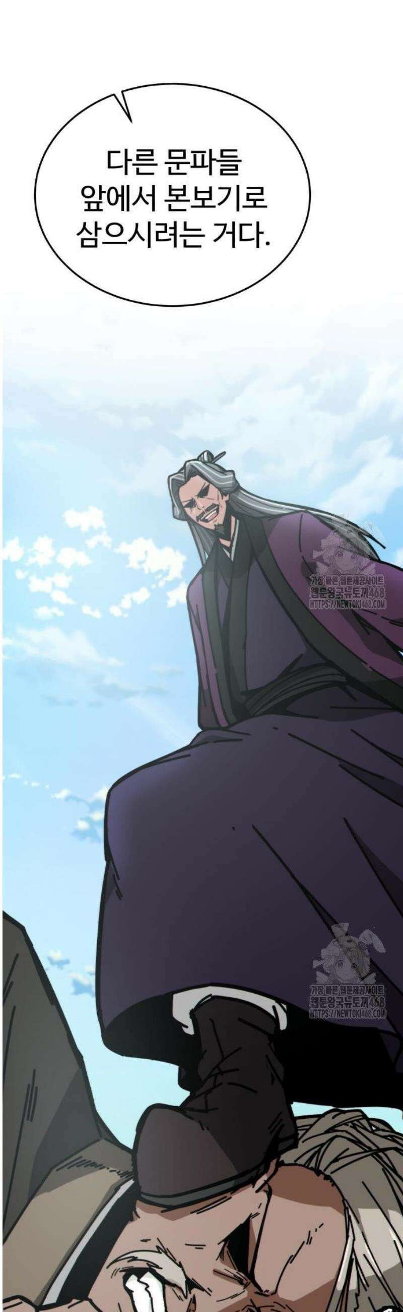 문파시스템을 시작합니다 4화 15