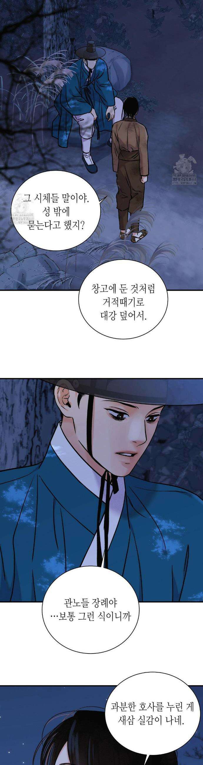 칼과 꽃 95화 5