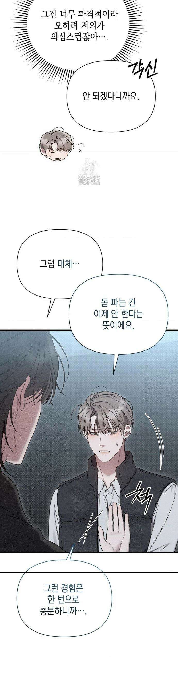 권태주의보 4화 7