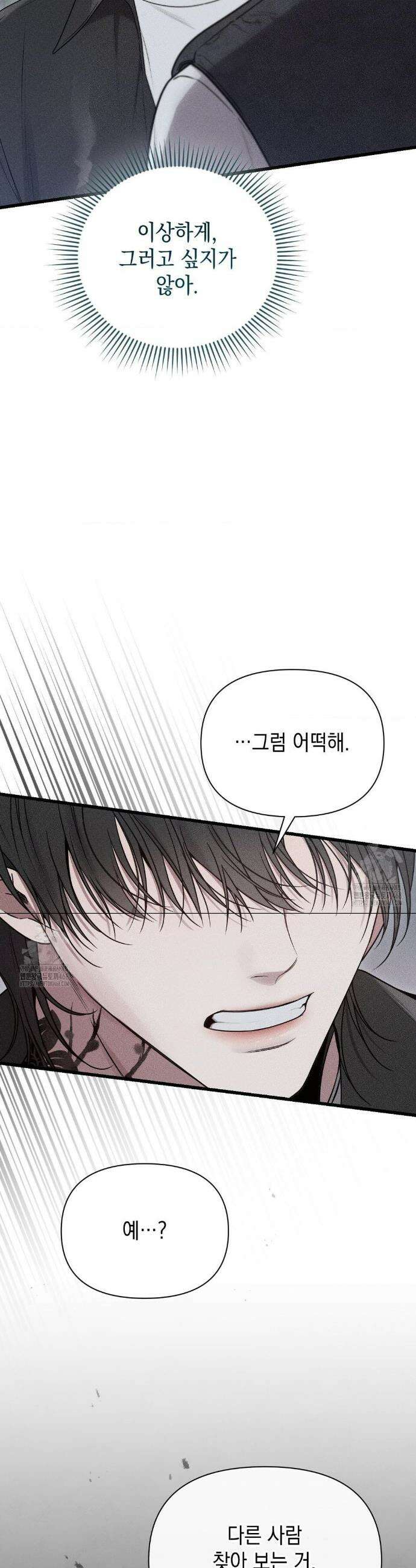 권태주의보 4화 11
