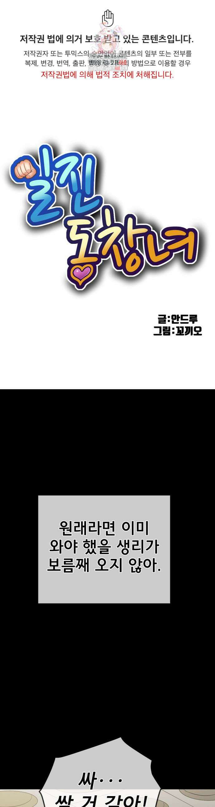일진동창녀 286화 1