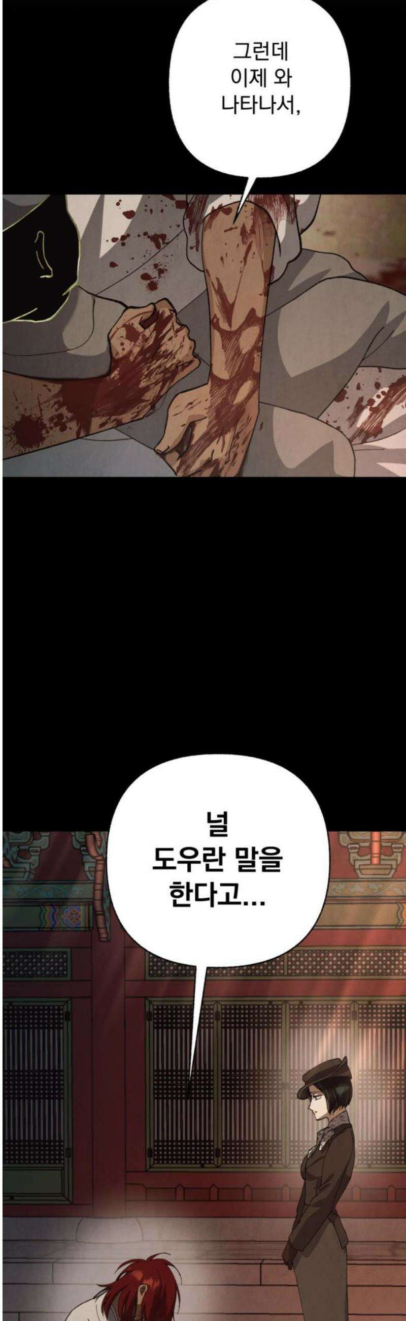 범상찮은 밤 59화 - 부서진 뼈와 밤 (1) 3
