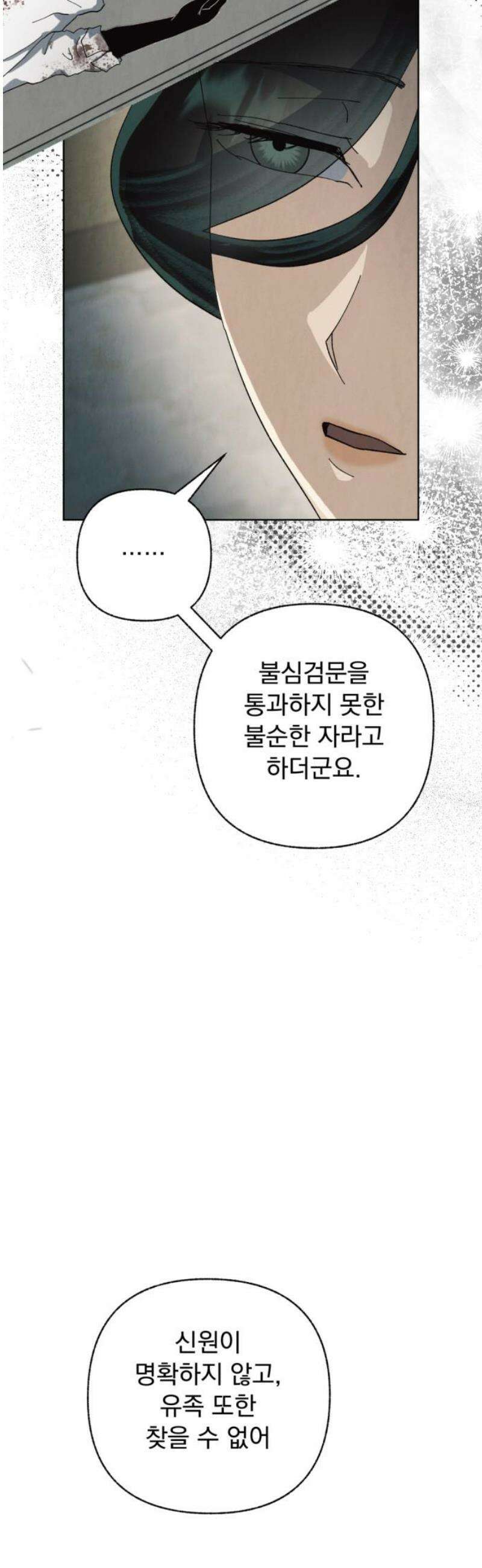 범상찮은 밤 59화 - 부서진 뼈와 밤 (1) 12