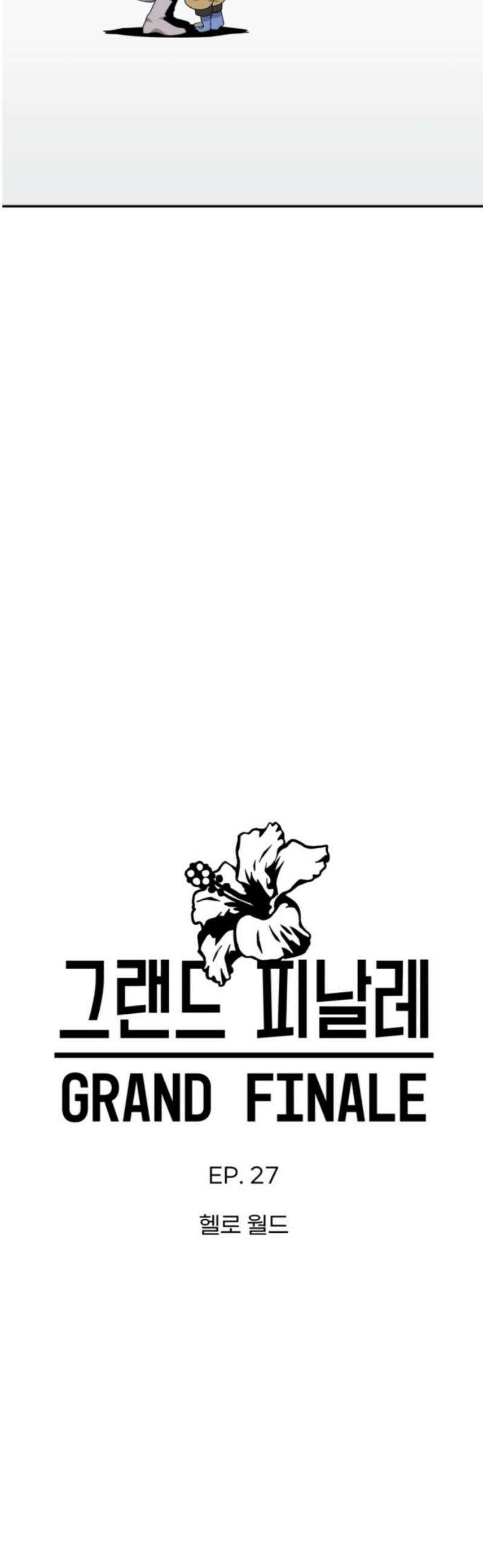 그랜드 피날레 27화 헬로 월드 6