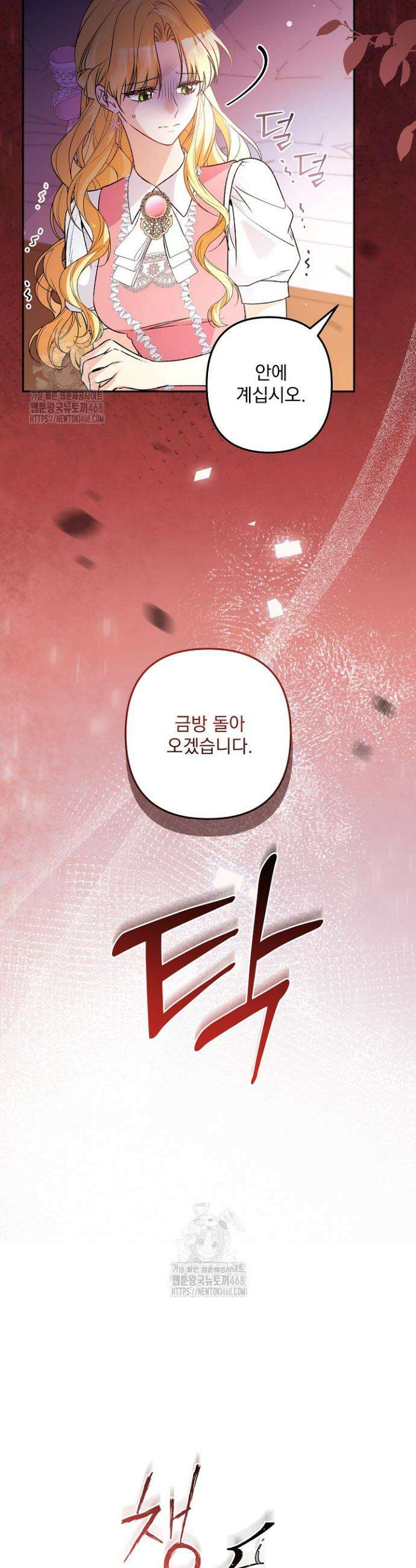 집착 말고, 이혼해 주세요! 10화 2