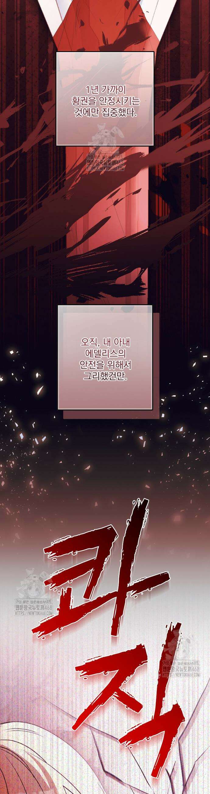 집착 말고, 이혼해 주세요! 10화 5