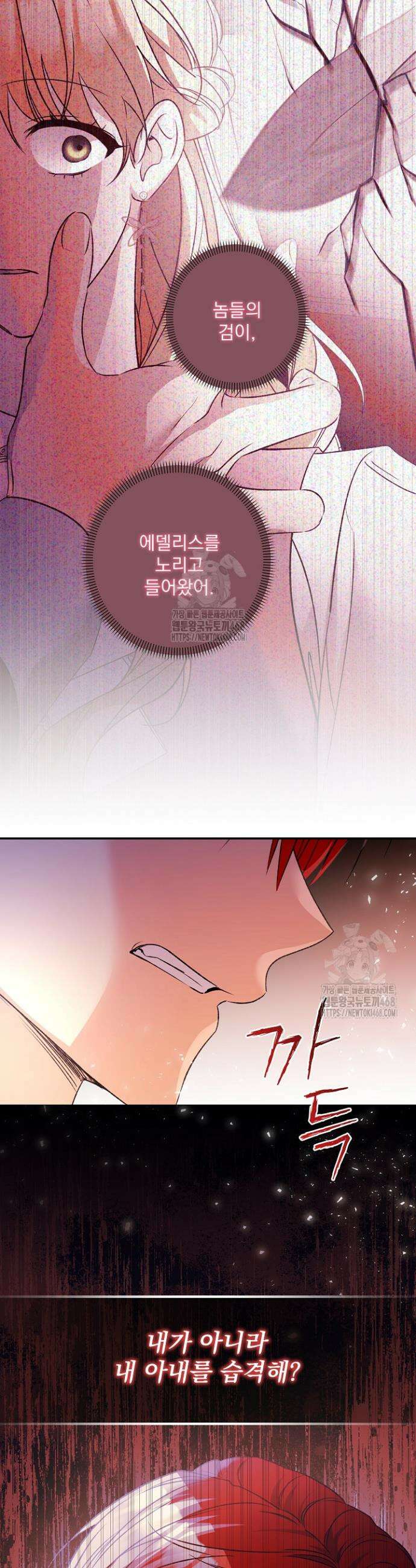 집착 말고, 이혼해 주세요! 10화 6