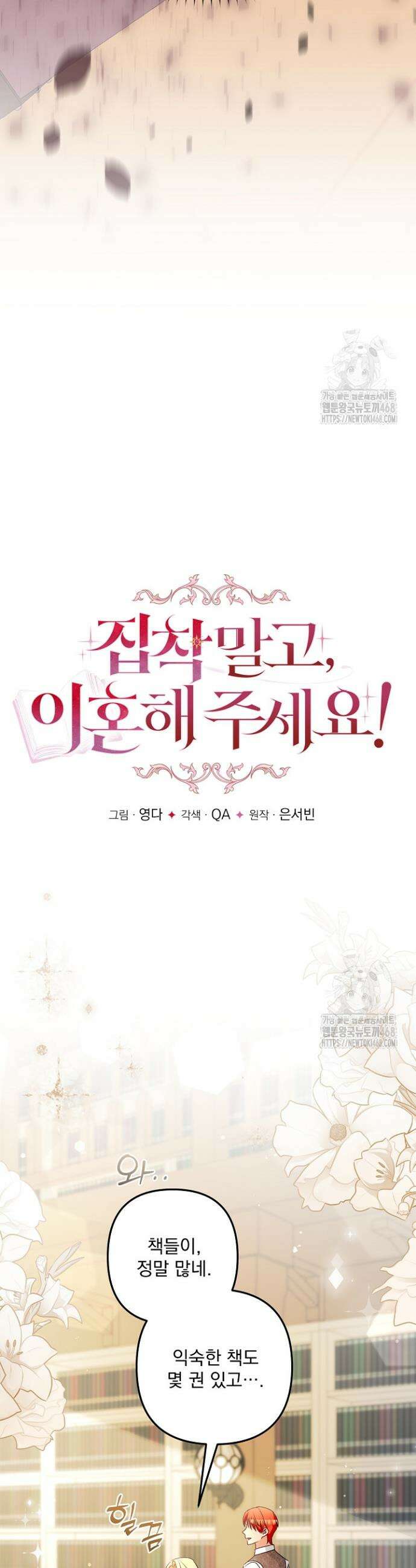 집착 말고, 이혼해 주세요! 13화 2