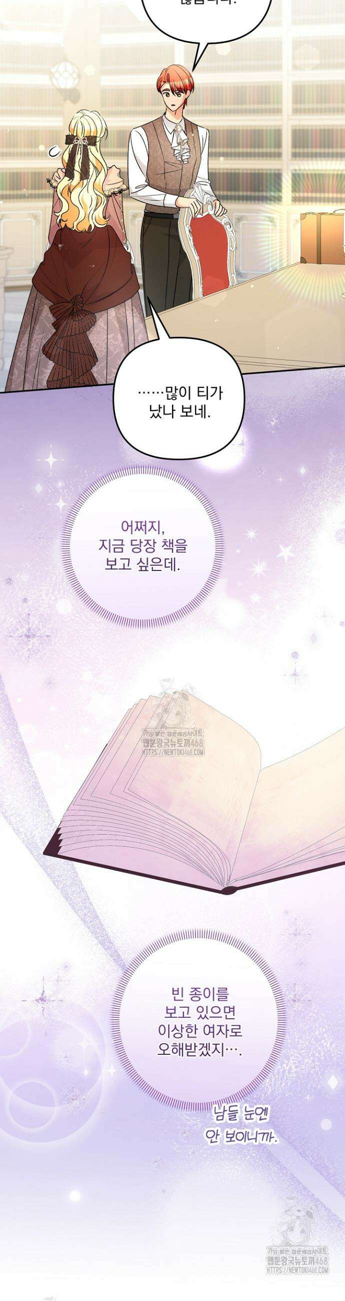 집착 말고, 이혼해 주세요! 13화 4