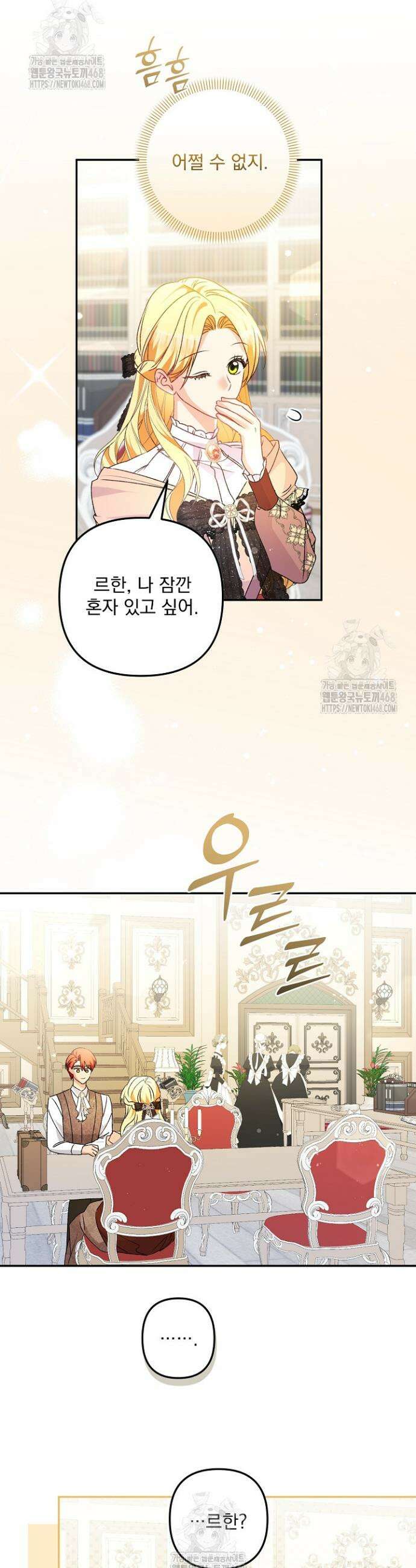 집착 말고, 이혼해 주세요! 13화 5