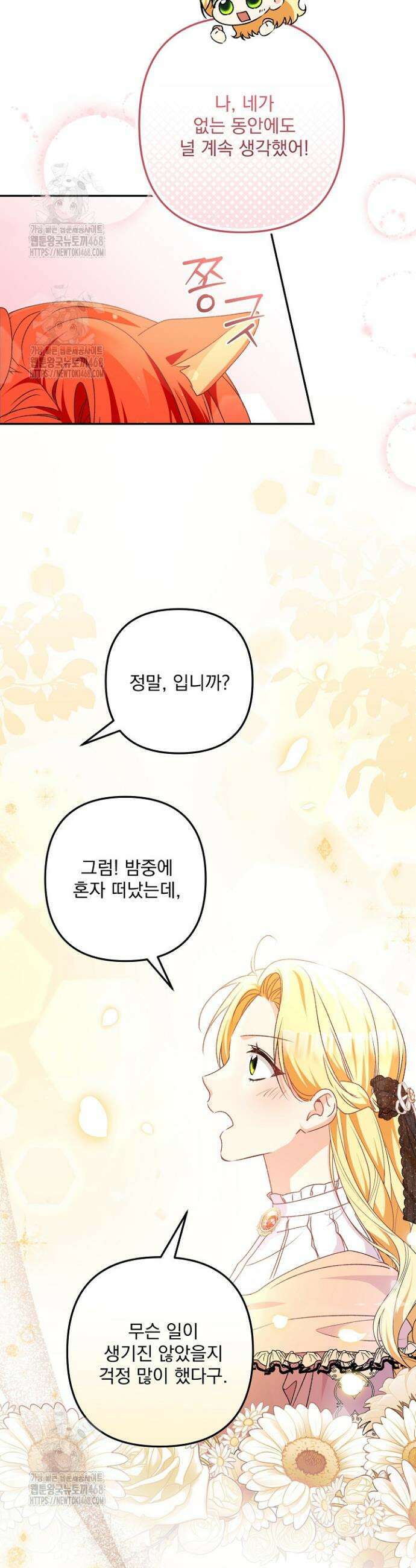 집착 말고, 이혼해 주세요! 13화 8