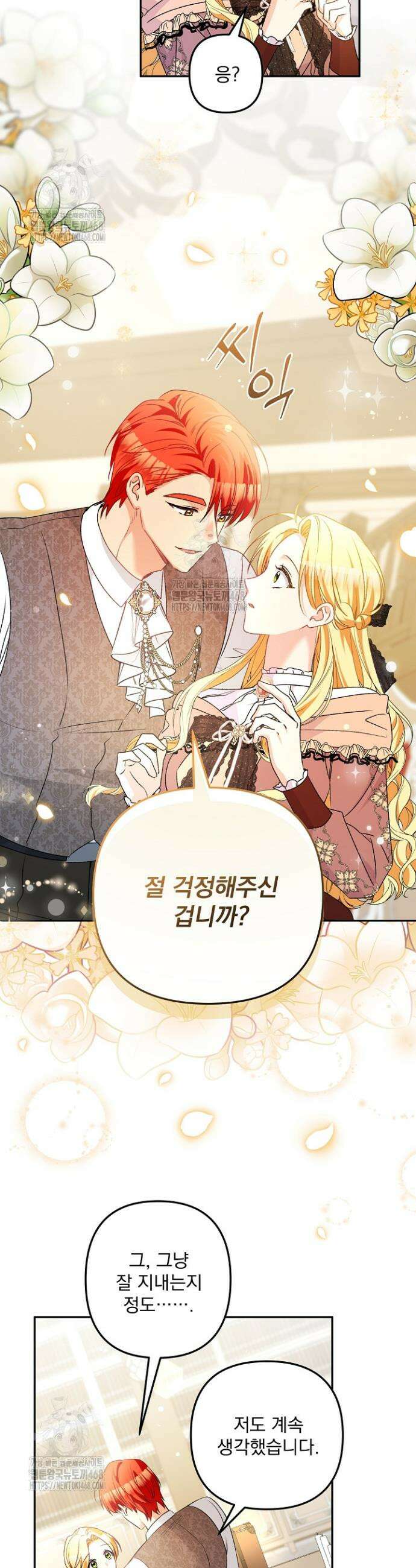 집착 말고, 이혼해 주세요! 13화 10