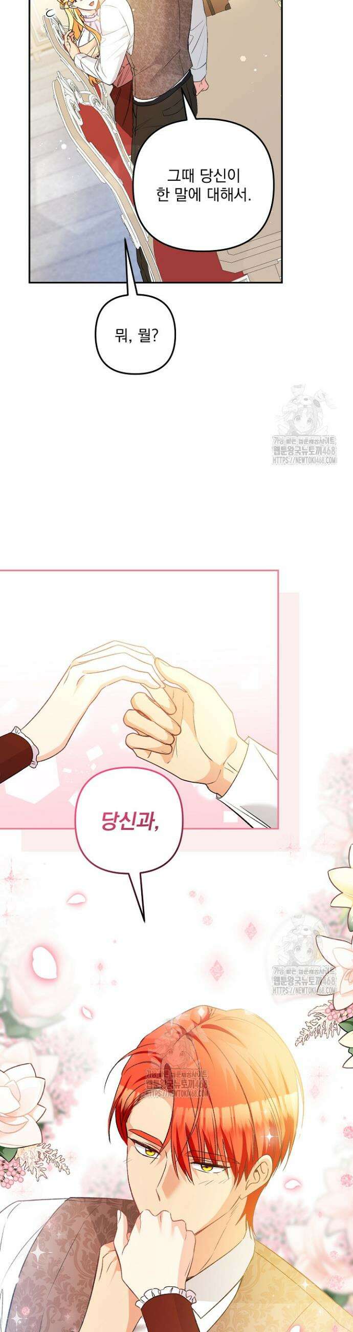 집착 말고, 이혼해 주세요! 13화 11