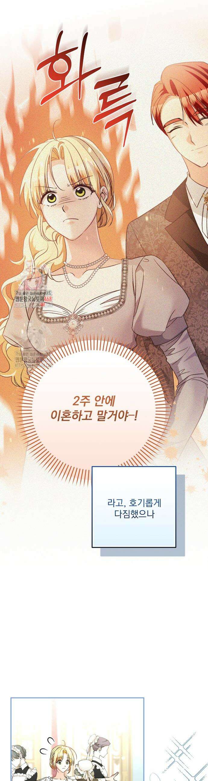 집착 말고, 이혼해 주세요! 16화 1