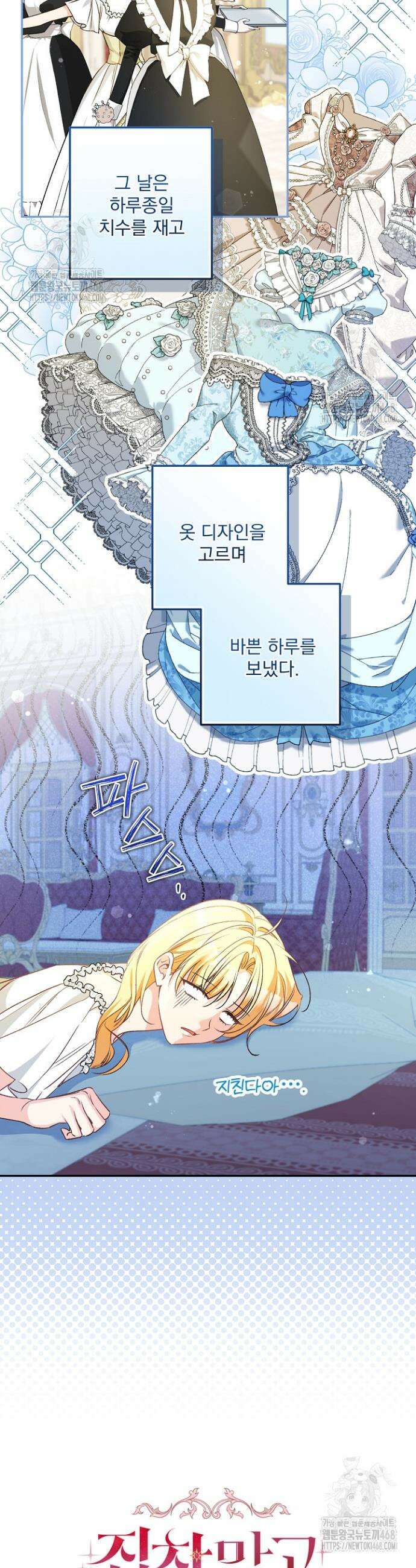 집착 말고, 이혼해 주세요! 16화 2