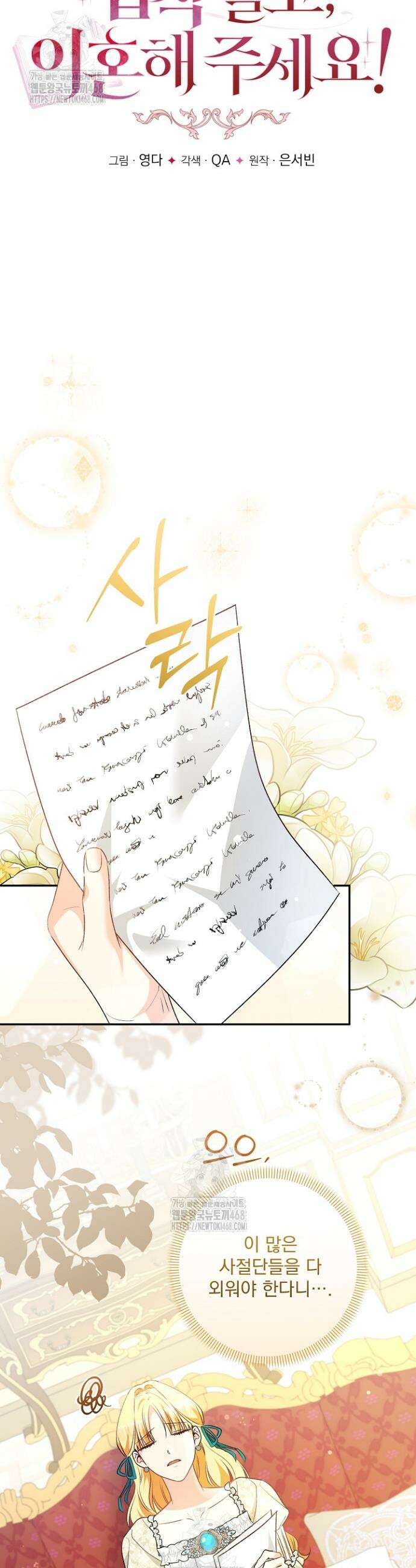 집착 말고, 이혼해 주세요! 16화 3