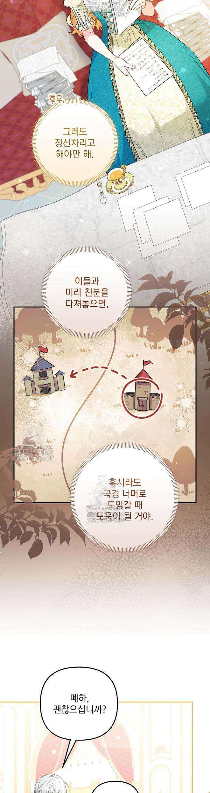 집착 말고, 이혼해 주세요! 16화 4