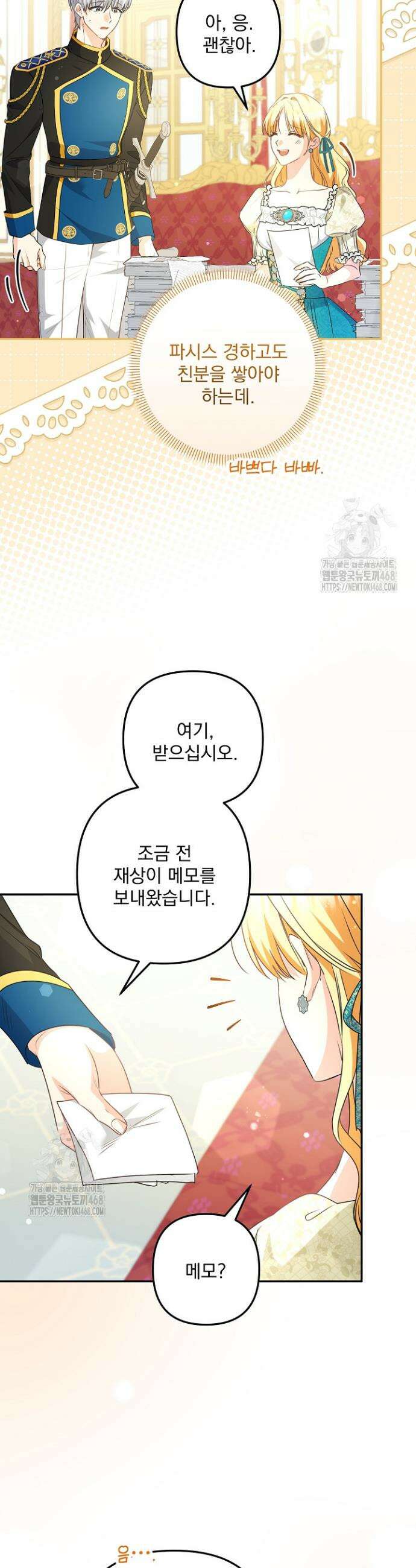 집착 말고, 이혼해 주세요! 16화 5