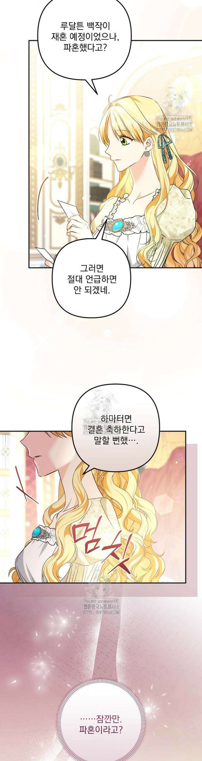 집착 말고, 이혼해 주세요! 16화 6