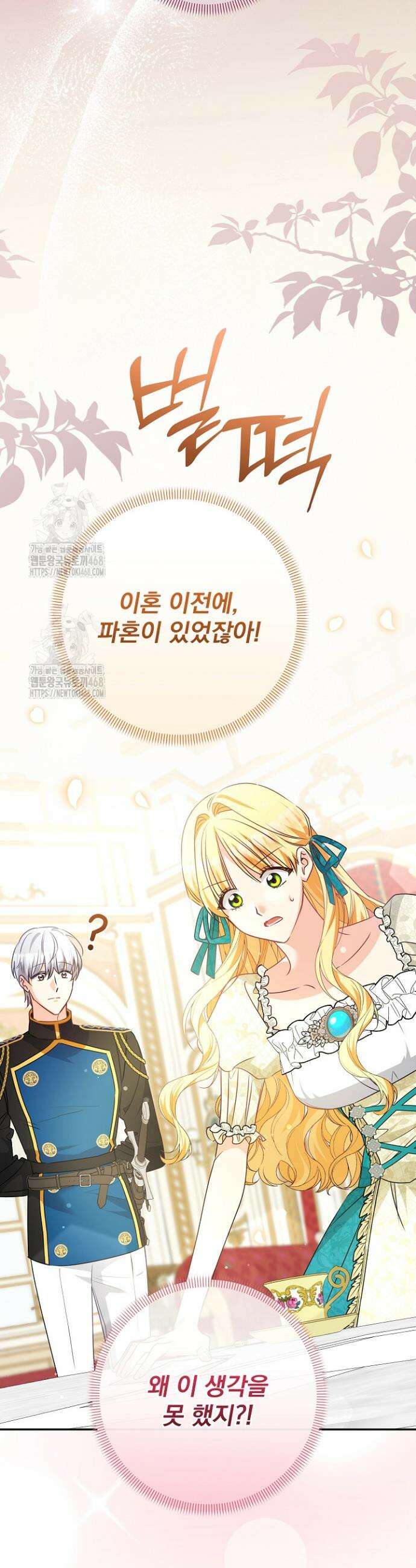 집착 말고, 이혼해 주세요! 16화 7