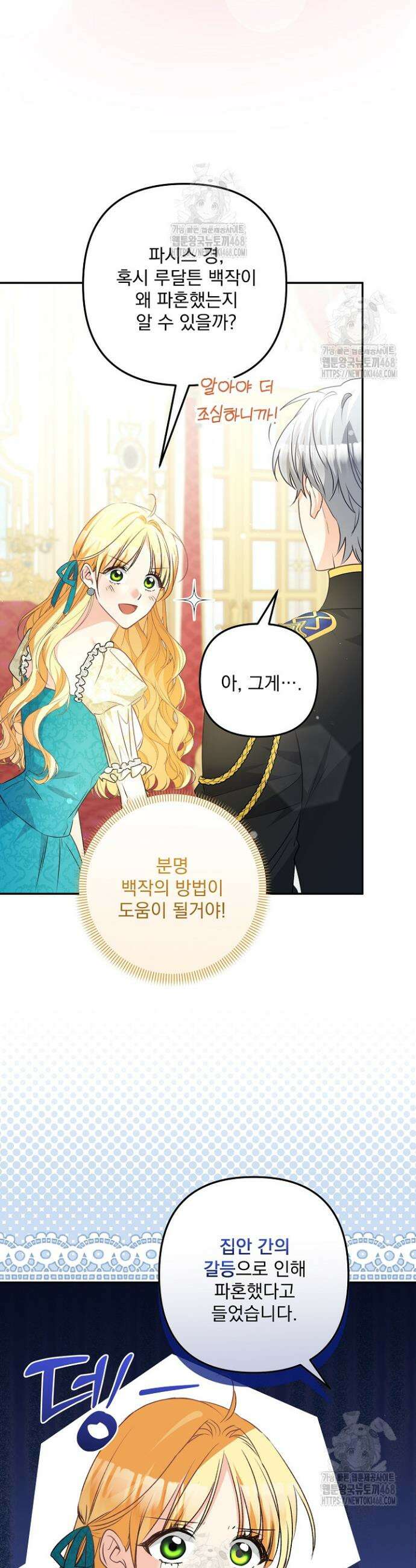 집착 말고, 이혼해 주세요! 16화 8