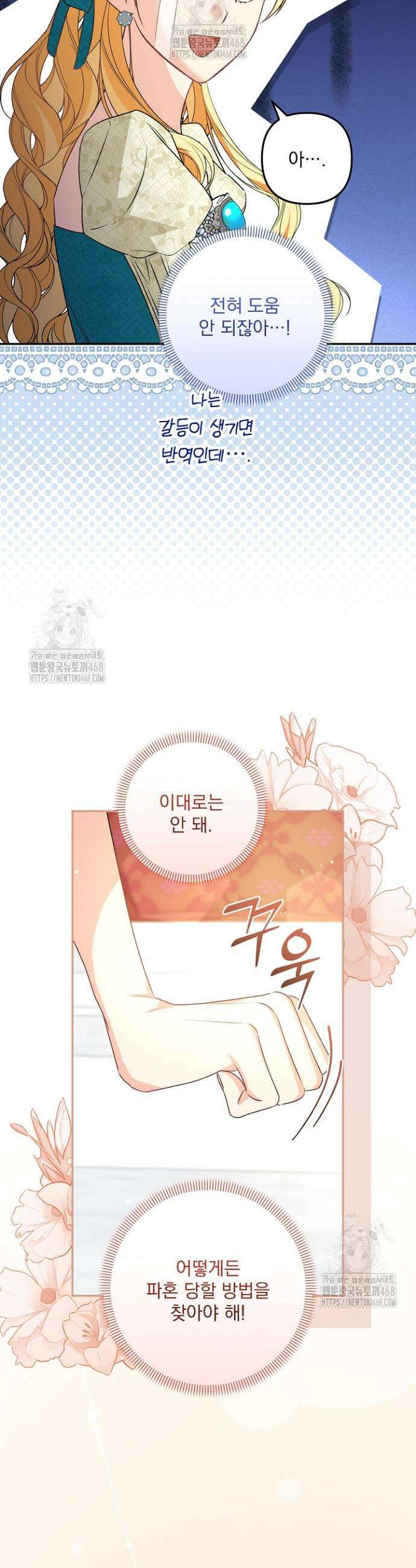 집착 말고, 이혼해 주세요! 16화 9