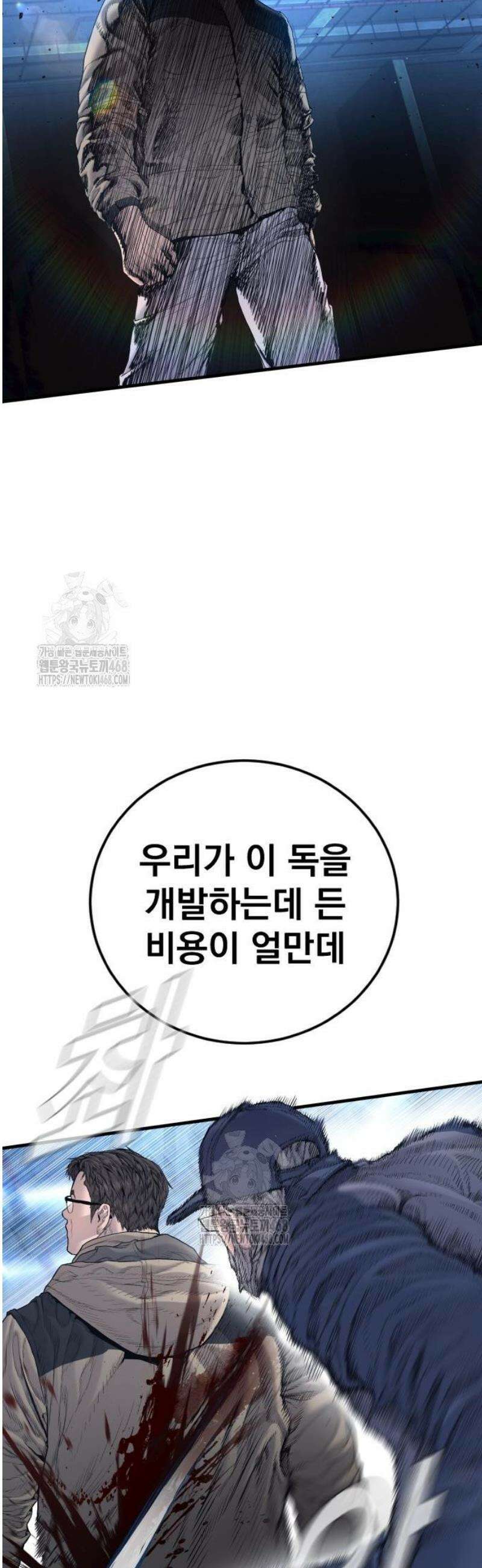 김부장 214화 요원의 방식 7