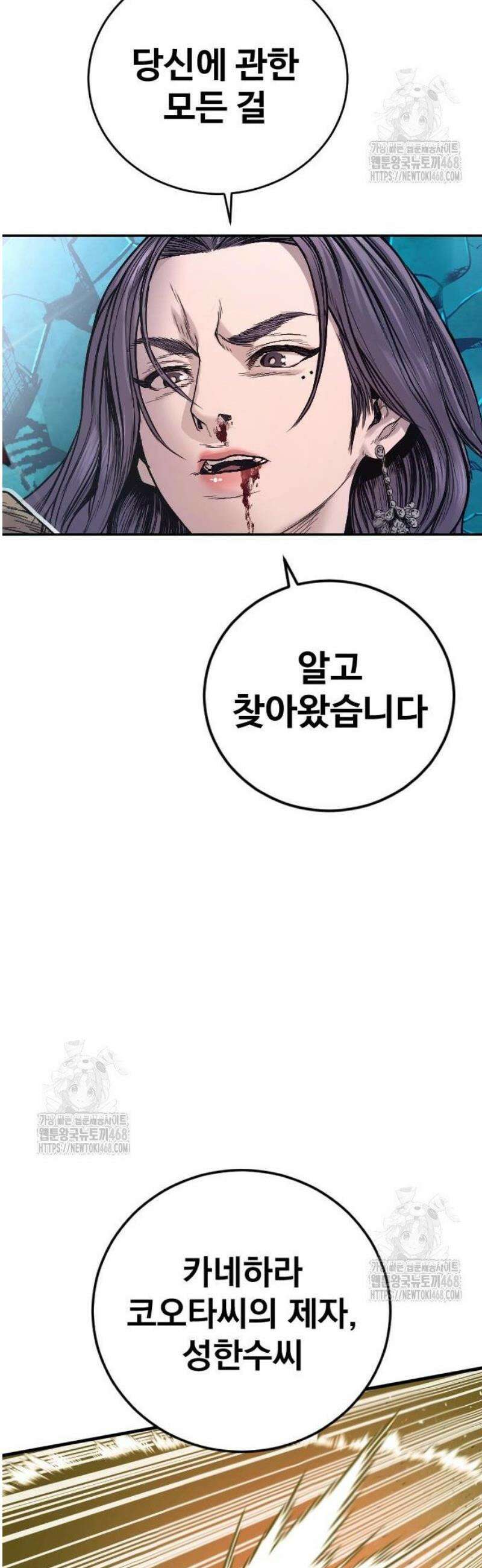 김부장 214화 요원의 방식 16