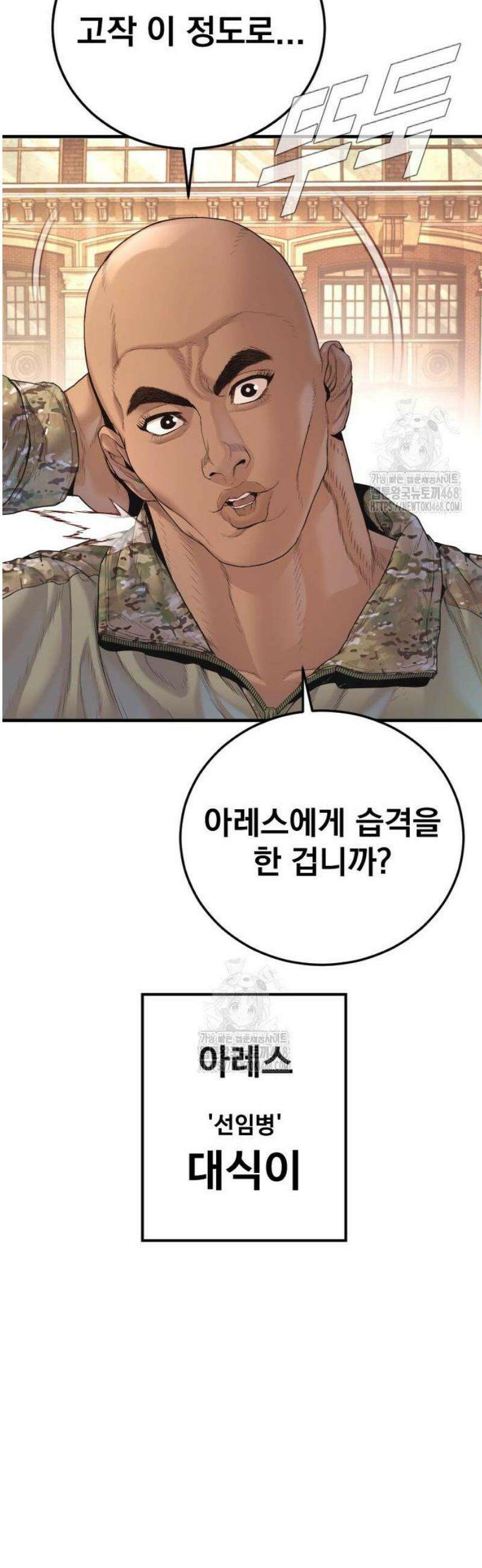김부장 214화 요원의 방식 19