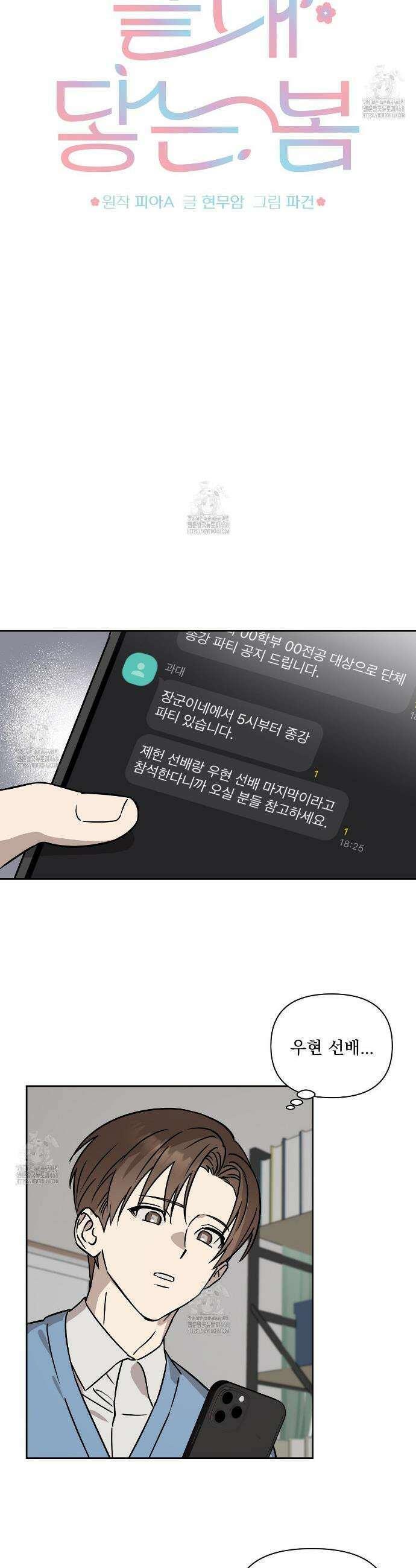 끝내 닿는 봄 1화 3
