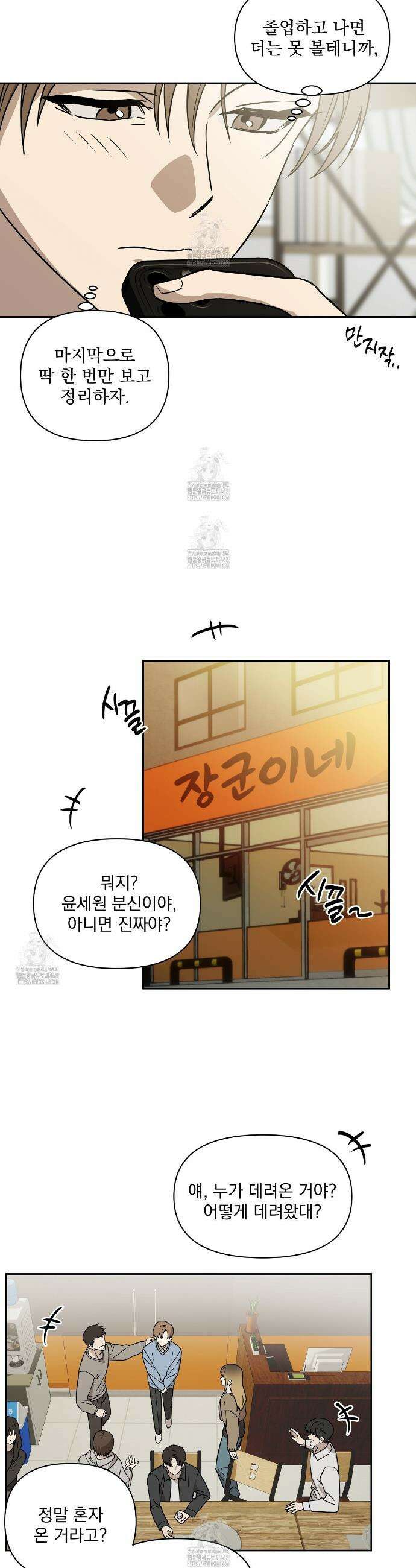 끝내 닿는 봄 1화 4