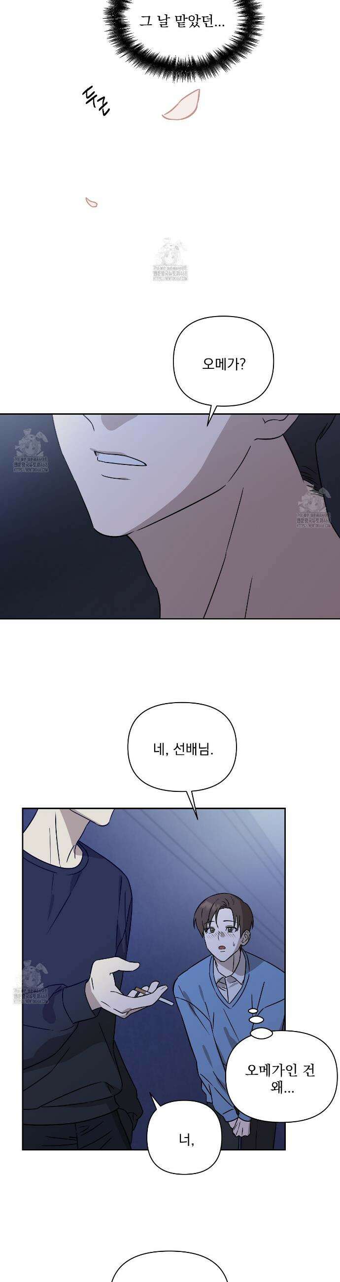 끝내 닿는 봄 1화 11