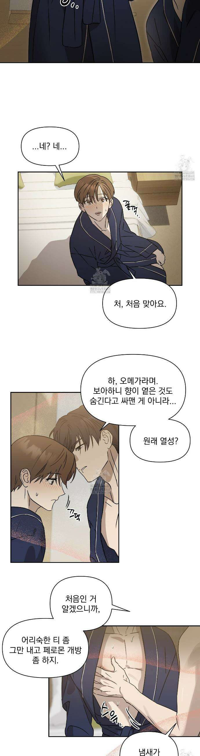 끝내 닿는 봄 1화 16