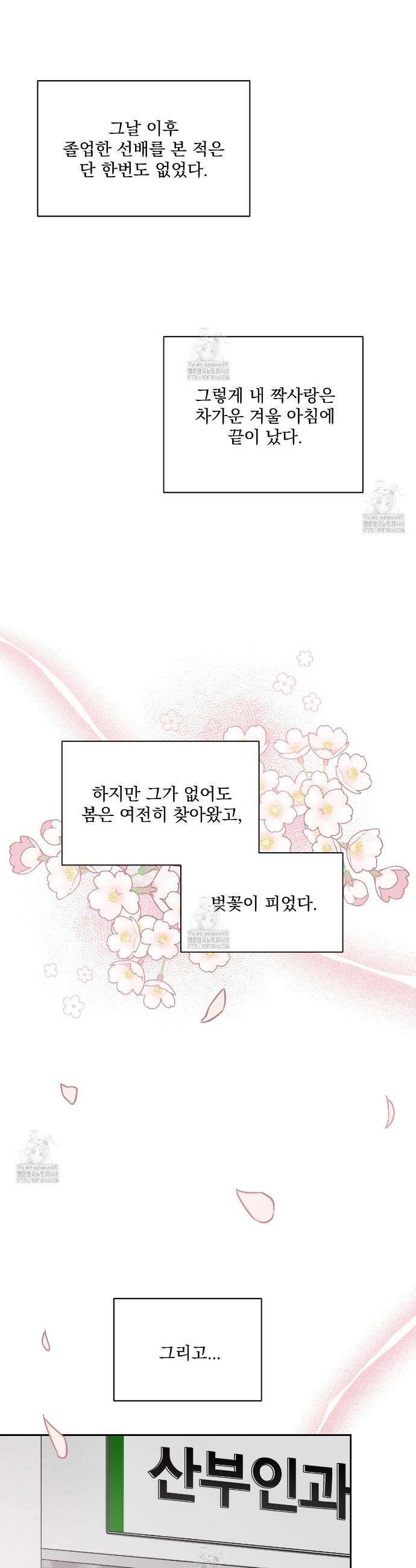 끝내 닿는 봄 1화 26