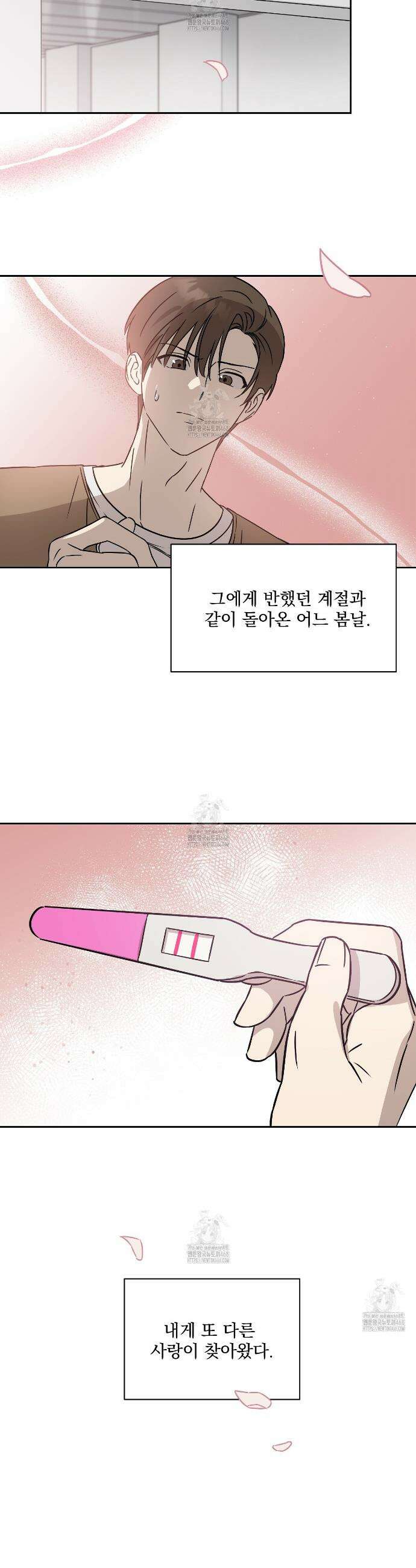 끝내 닿는 봄 1화 27