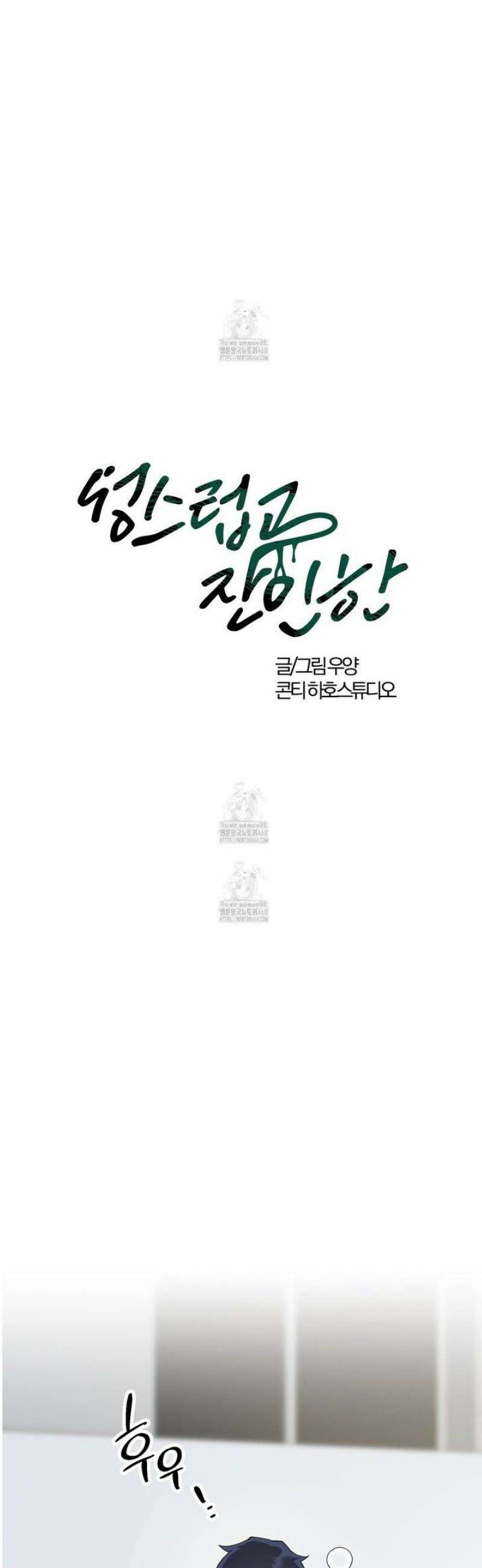 성스럽고 잔인한 7화 5