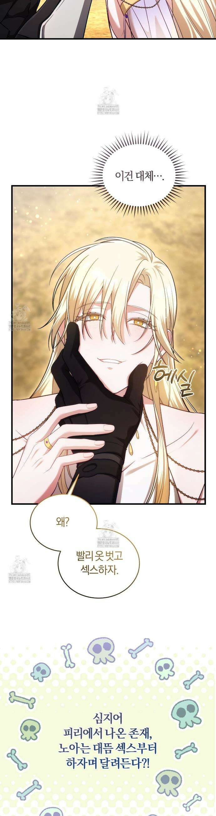 숨어 보는 BL 특강 : 저출산 시대와 인간 사회 ~불어라 그럼 대줄 것이다~ 프롤로그 12