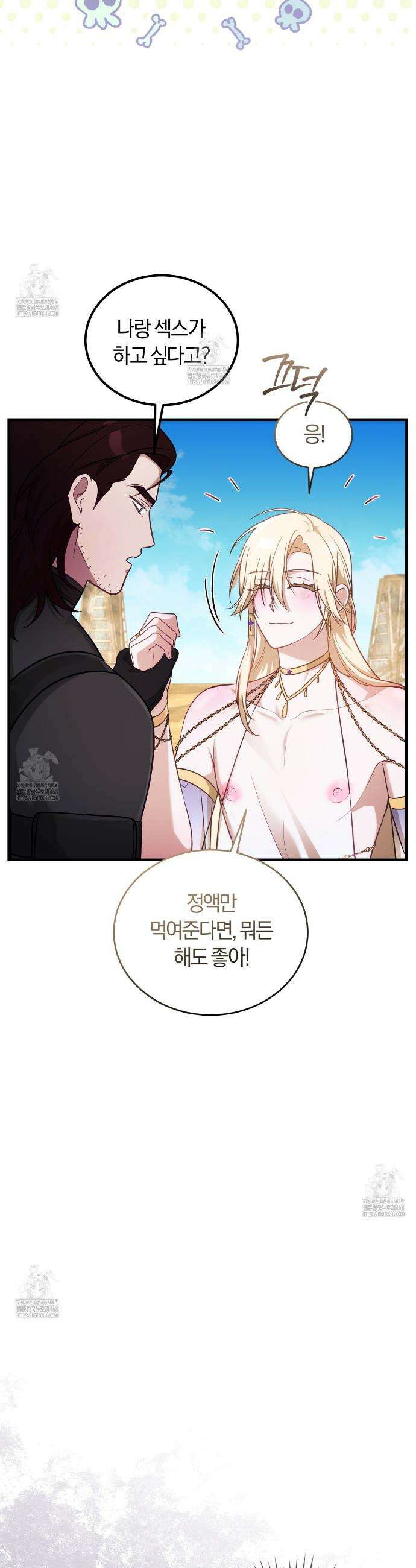 숨어 보는 BL 특강 : 저출산 시대와 인간 사회 ~불어라 그럼 대줄 것이다~ 프롤로그 13