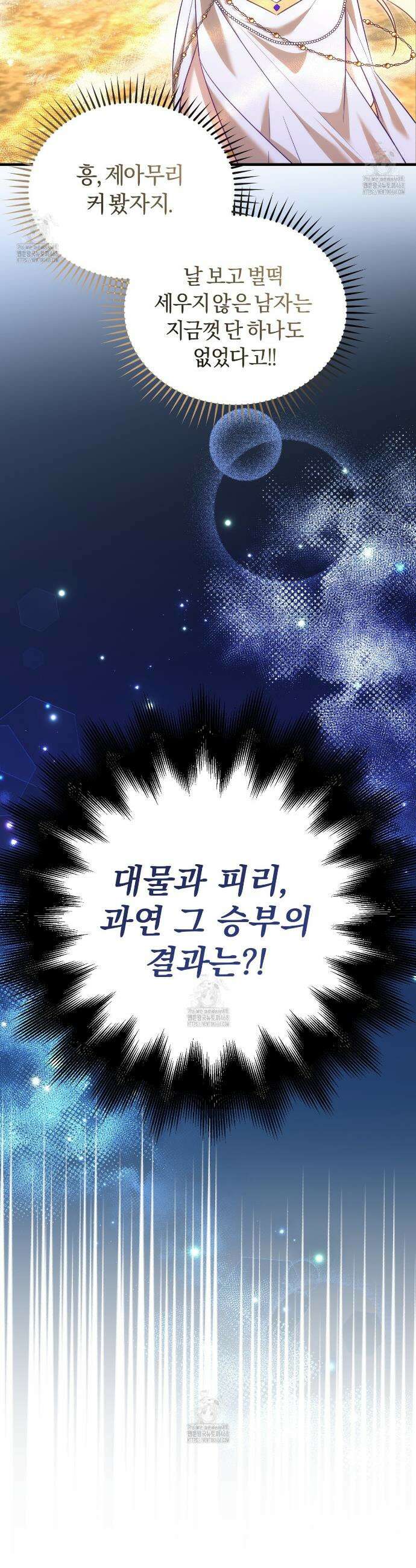 숨어 보는 BL 특강 : 저출산 시대와 인간 사회 ~불어라 그럼 대줄 것이다~ 프롤로그 15