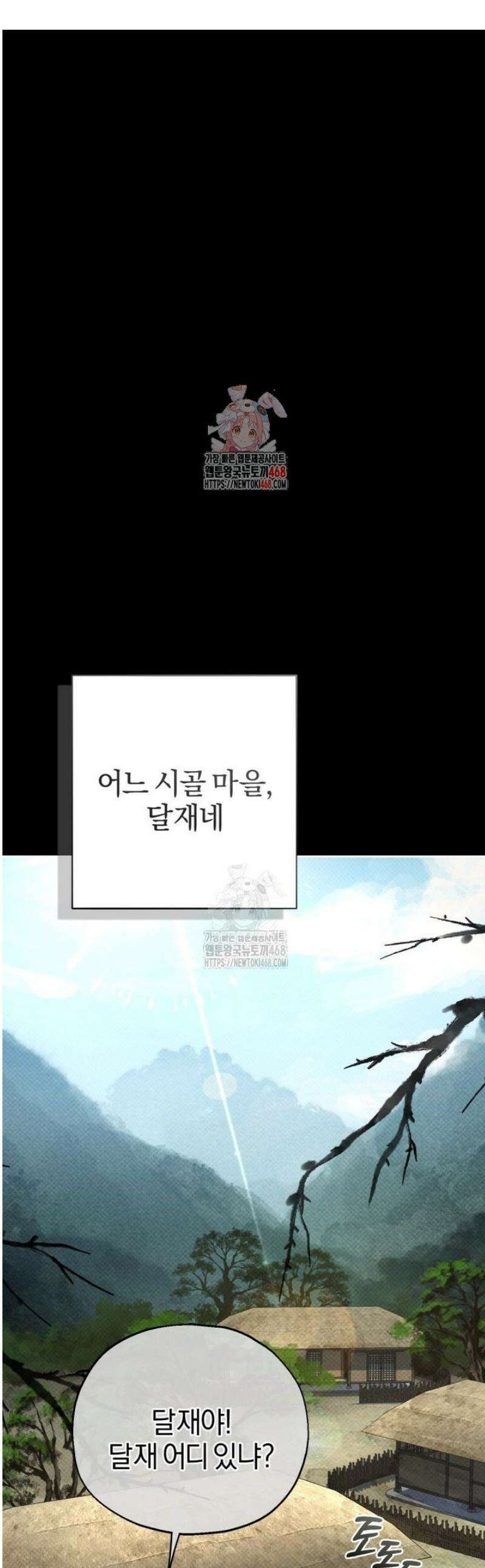 숨어 보는 BL 특강  고전에서의 떡 활용법 ~호랑이를 중심으로~ 2화 1